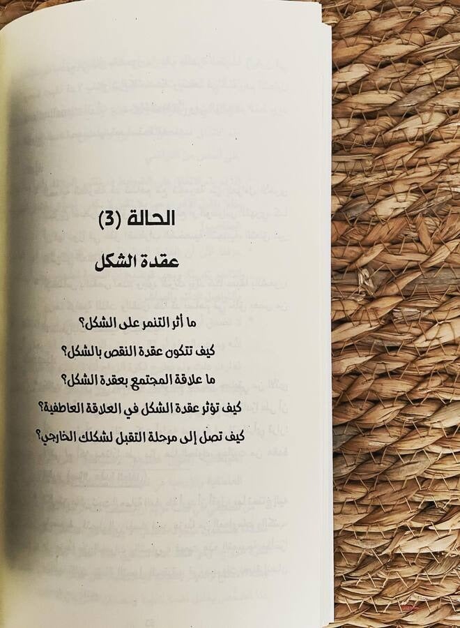 Your Psychological Complexes Are Your Eternal Prison by Dr. Youssef Al-Husseini - 2021 - Image 3